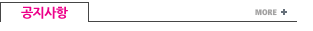 공지사항 바로가기